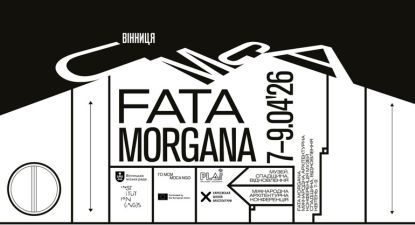 Fata Morgana Conference Ukraine
